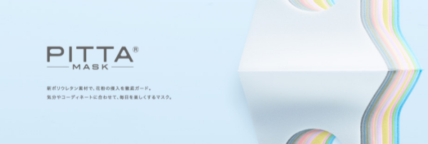 Pittamask ピッタマスク 息しやすい優秀マスク 人気色は 付け方 おすすめポイント Zoompress ズームプレス