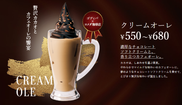 コメダクリームオーレ