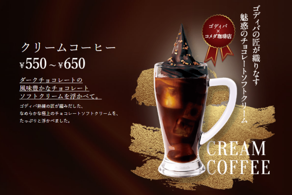 コメダクリームコーヒー