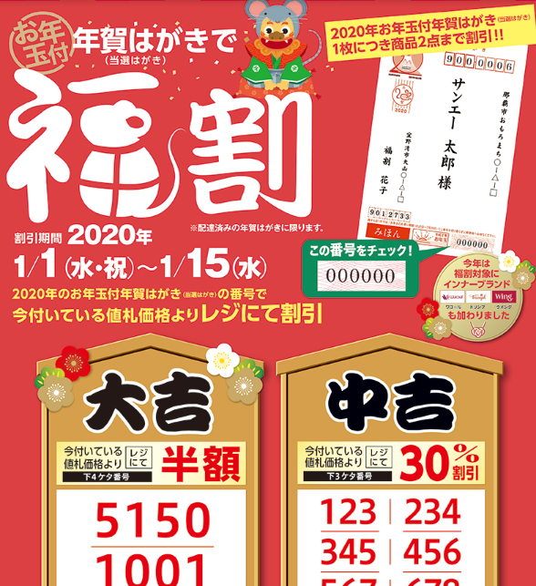 サンエー年賀はがき割引
