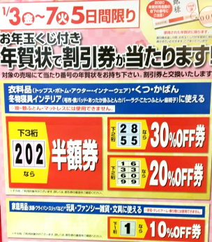 年賀状平和堂の割引セール
