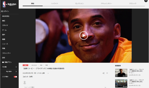 楽天動画コービーブライアント