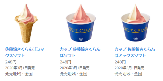 ミニストップ 佐藤錦さくらんぼソフト が美味しい 年いつまで販売 Zoompress ズームプレス
