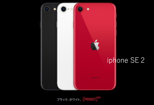 iphoneSE2発売スペック比較
