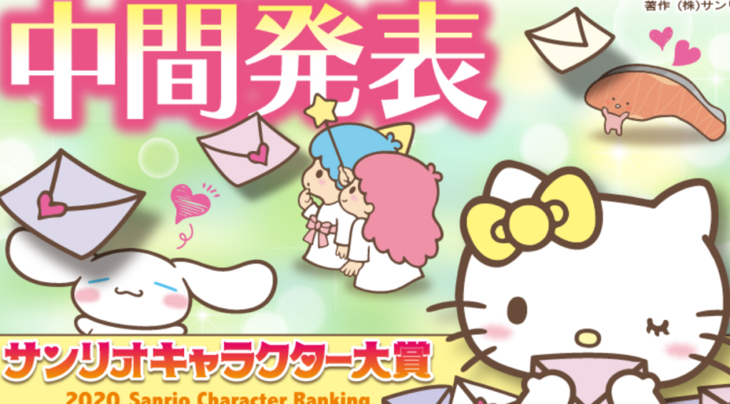 サンリオ中間発表速報