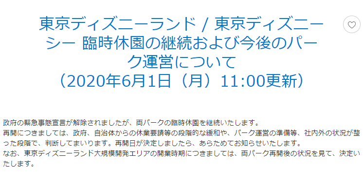 ディズニーランドシーリゾート再開延期コロナ2020