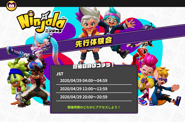 ニンジャラ先行無料体験会オンライン