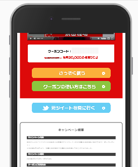 出前館浜田おごりクーポンコード使い方