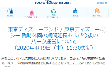 東京ディズニーランド再開延期