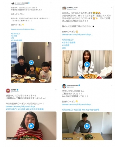 浜田のおごりキャンペーン吉本芸人タレント