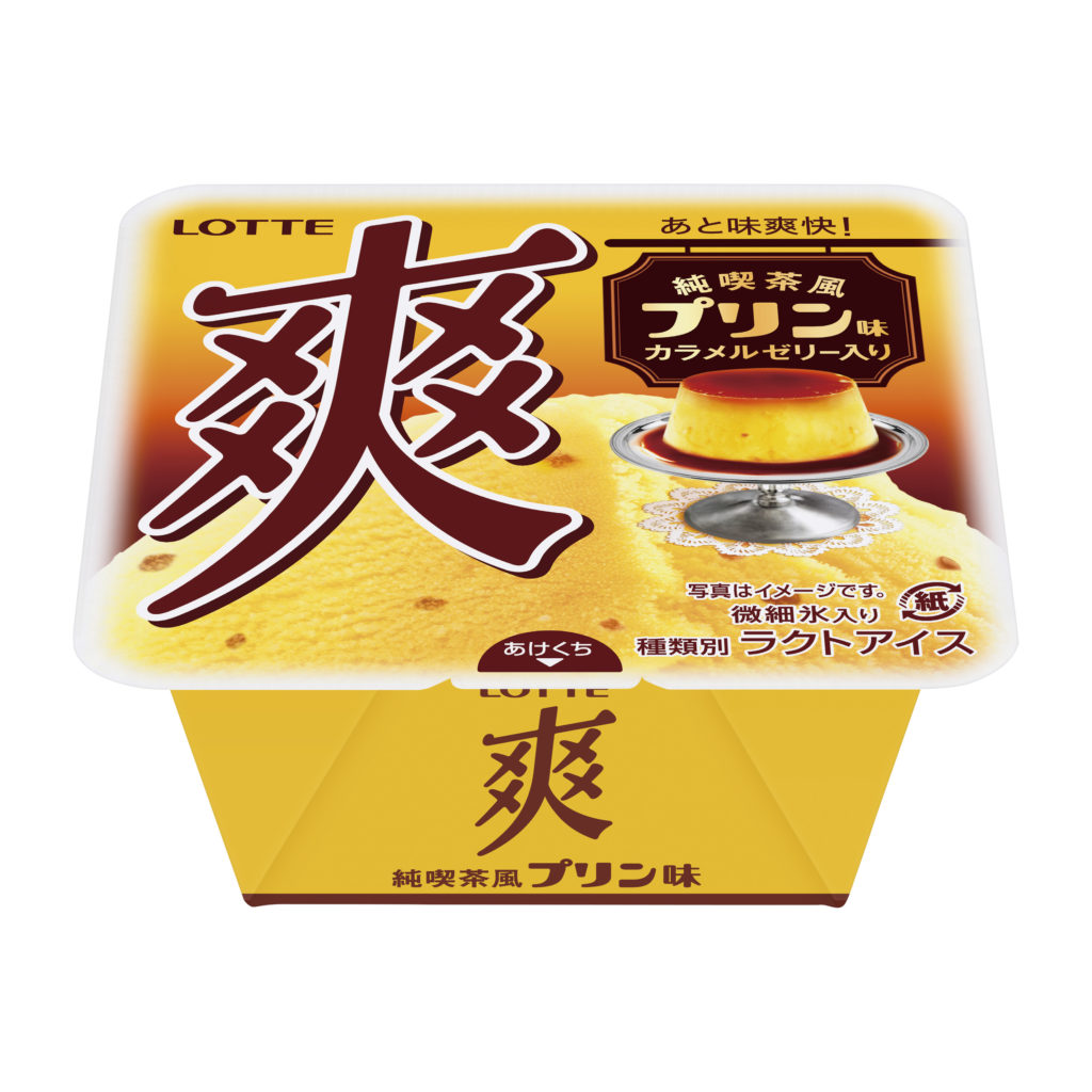 爽 純喫茶風プリン味