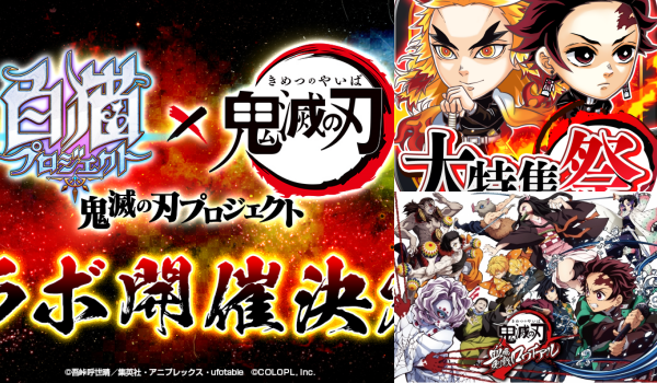 白 猫 プロジェクト きめ つの 刃