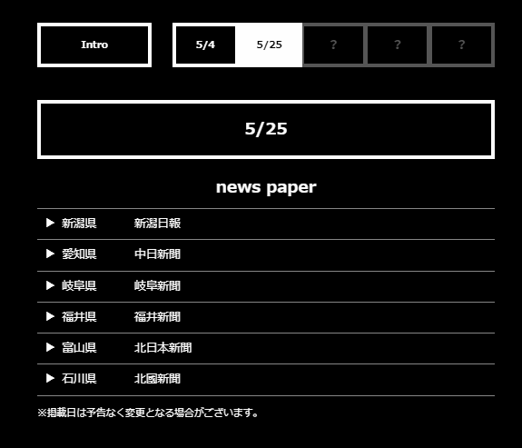 FGO新聞掲載次回いつ