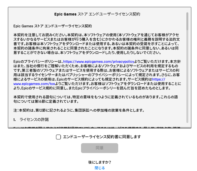 GTA5無料ゲーム同意