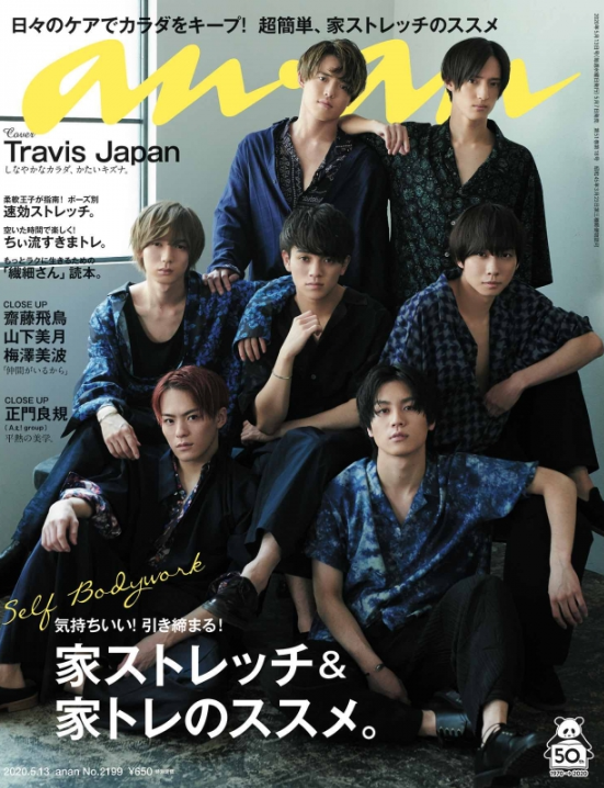 年5月7日 Anan トラジャ表紙発売 2199号travis Japan雑誌掲載 Zoompress ズームプレス