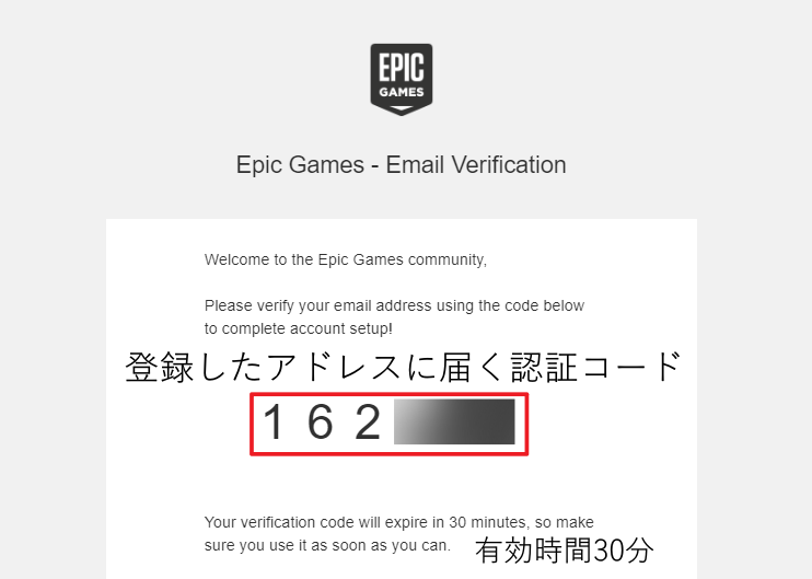 エピックゲームスアカウント登録メール
