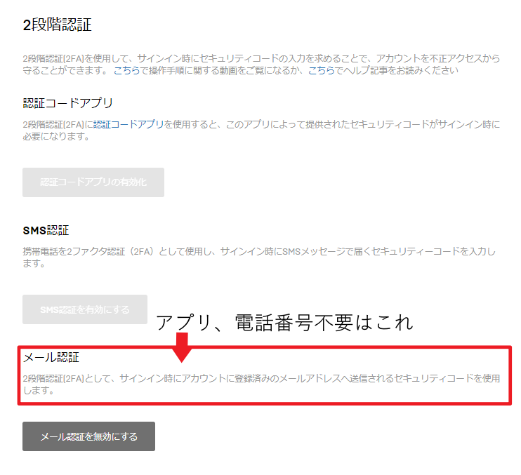 エピックゲームス二段階認証どれが簡単2020