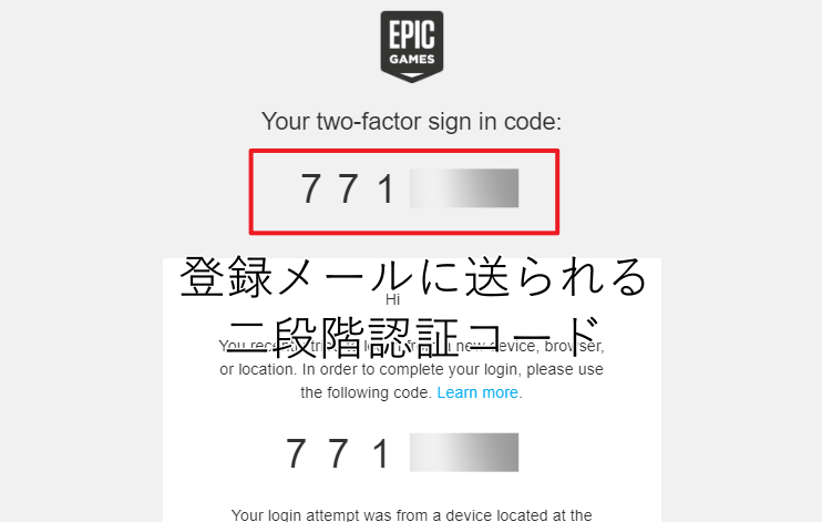 エピックゲームス二段階認証メール