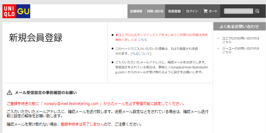 ユニクロマスク予約なし会員登録