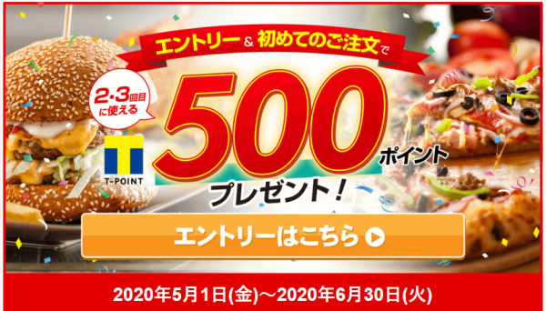 出前館クーポンコードキャンペーン