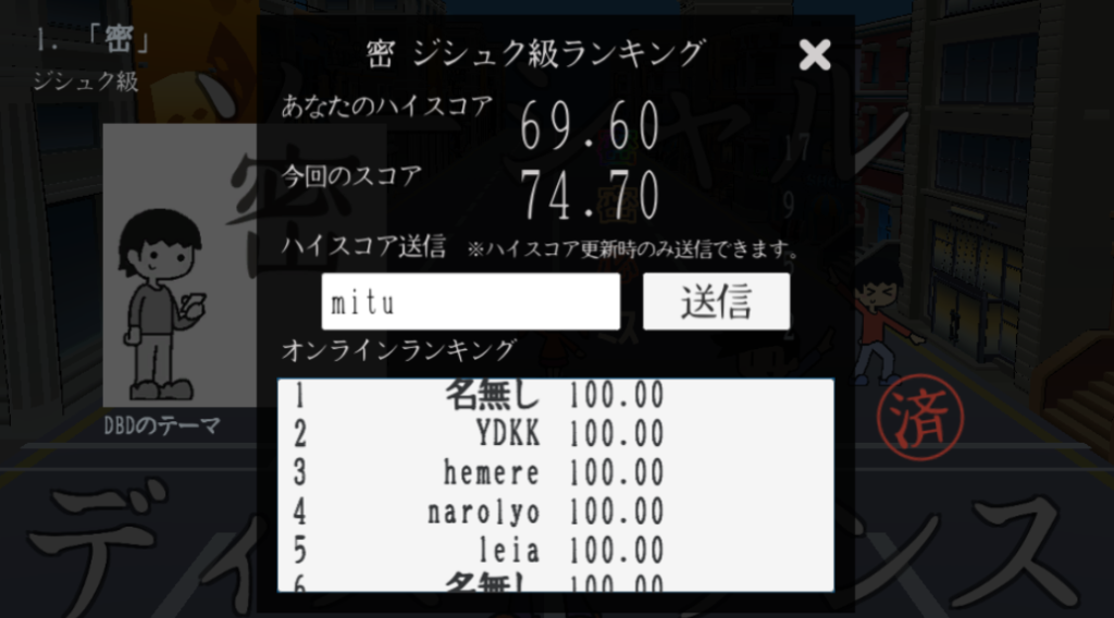 密ですゲームリズムアクションでランキング