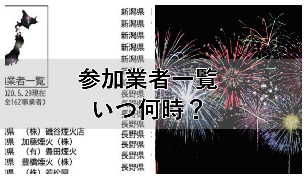 花火プロジェクト 新型コロナウイルス終息祈願 いつ 何時 全国花火業者一斉打ち上げ Zoompress ズームプレス