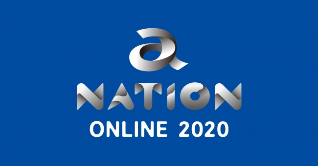 エーネーション2020オンライン開催a-nation
