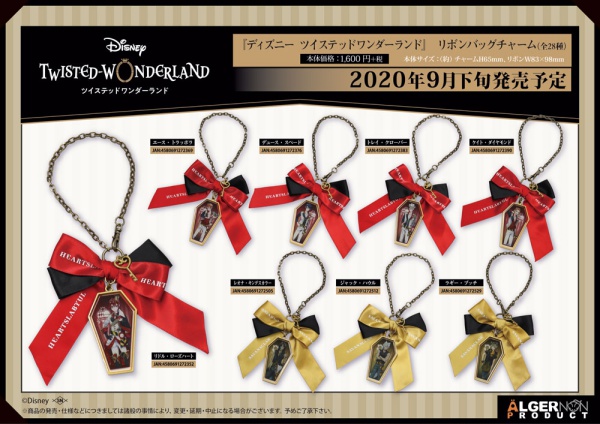 ツイステッドワンダーランド・リボンバッグチャーム予約販売
