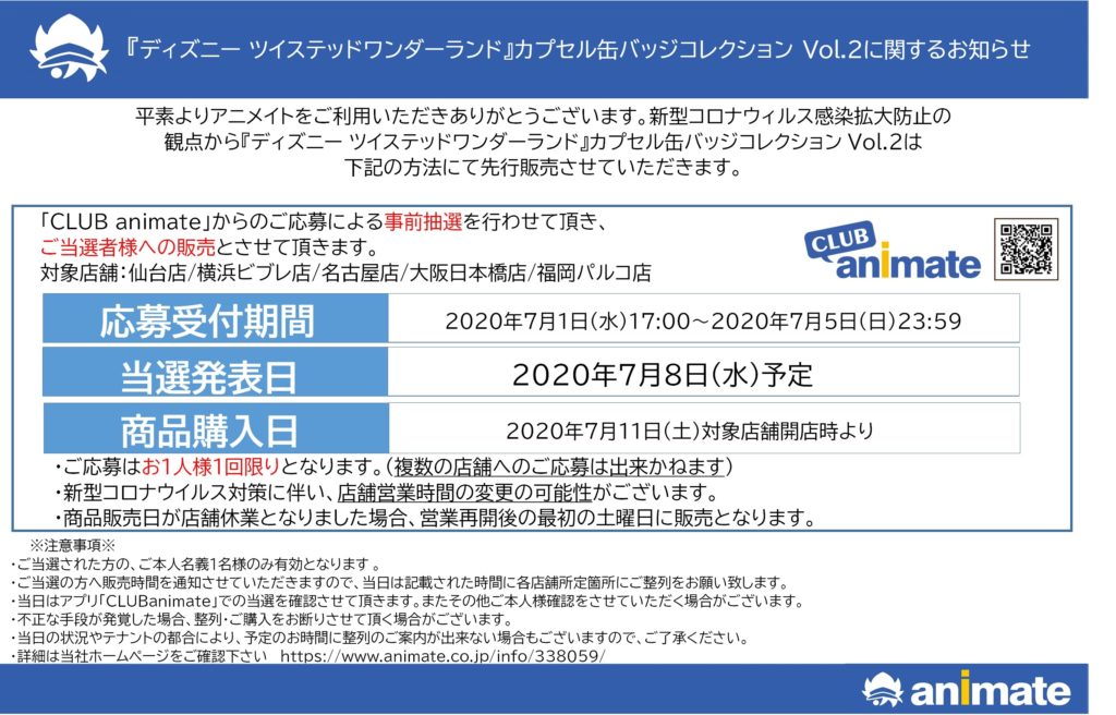 ツイステ缶バッジ2コレクション先行予約
