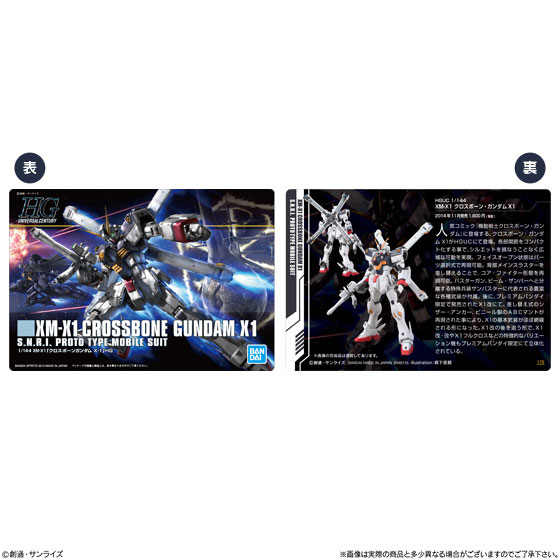 4ガンダムウエハース6販売店舗