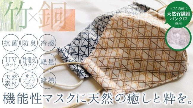 COOL BAMBOO竹の夏マスクおしゃれ