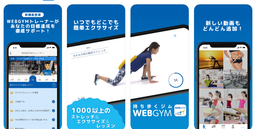 WEBGYM運動の習慣化フィットネスアプリ無料