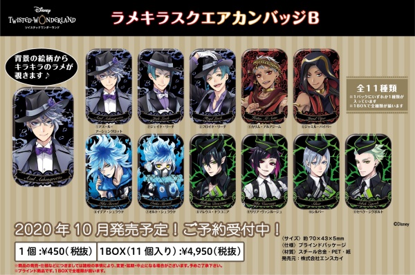 ラメキラスクエア缶バッジ予約販売エンスカイB