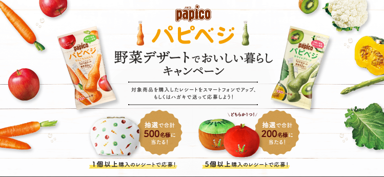 パピコ野菜パピベジ発売キャンペーン