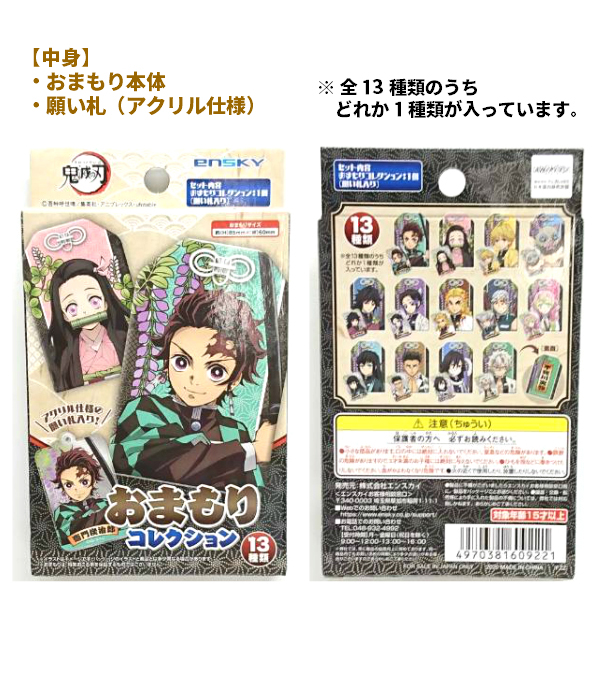 4鬼滅の刃おまもり値段サイズ販売日