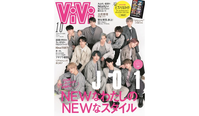 Jo1初の雑誌表紙 Vivi10月号 ヒプノシスマイクのスペシャルステッカー特別付録 Zoompress ズームプレス