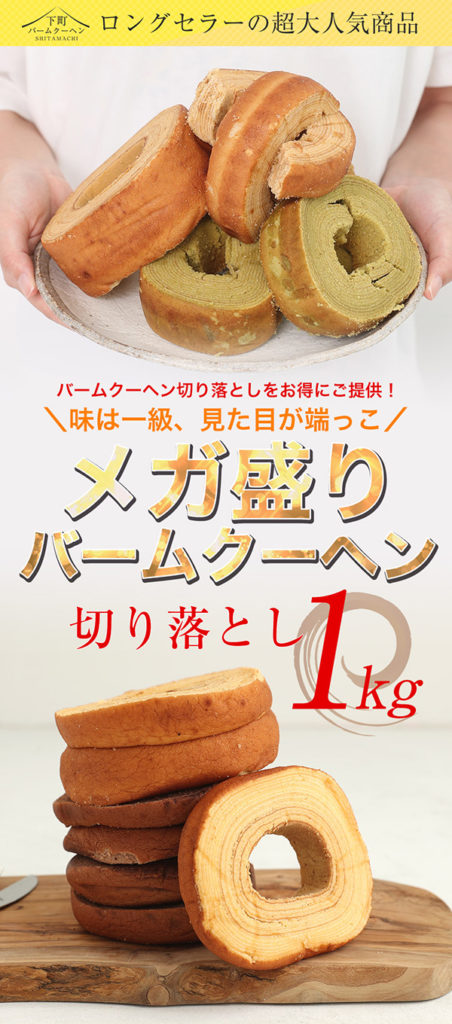 2フードロス通販訳ありバウムクーヘン楽天