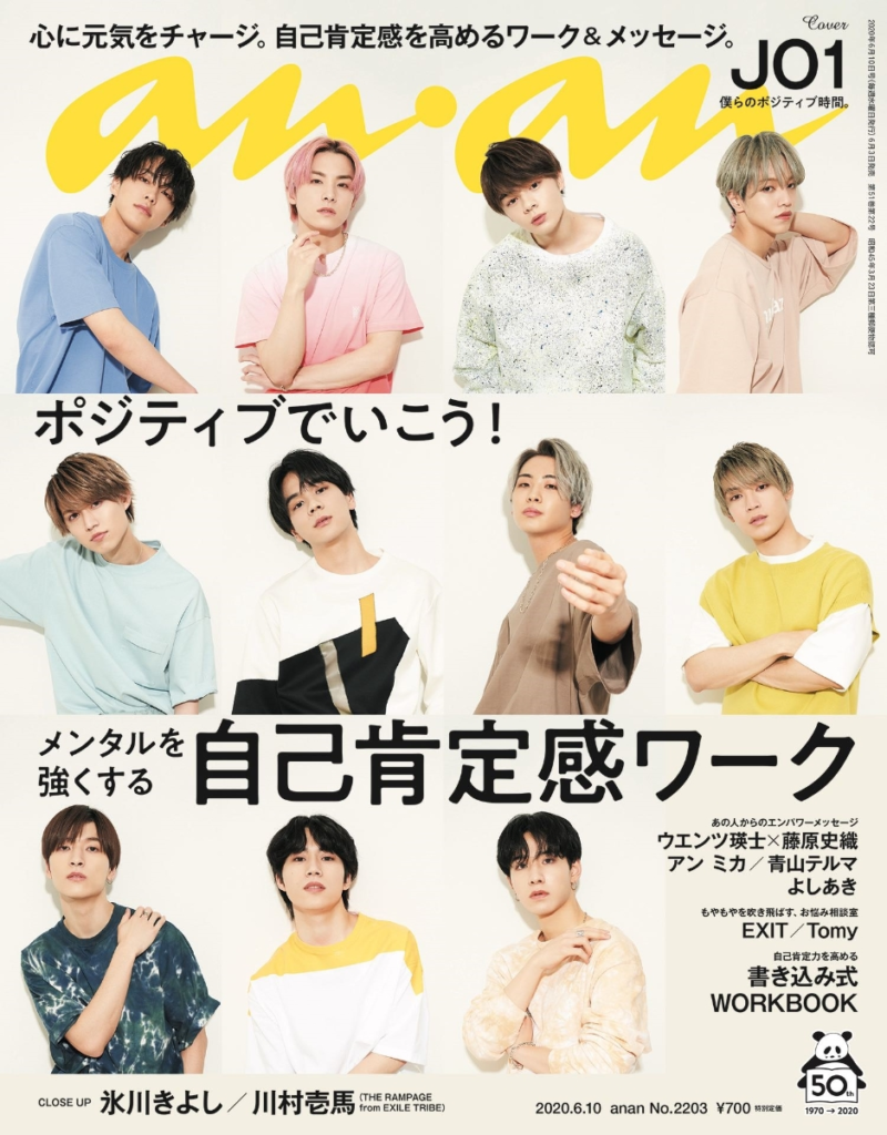 2JO1雑誌表紙掲載anan(アンアン)