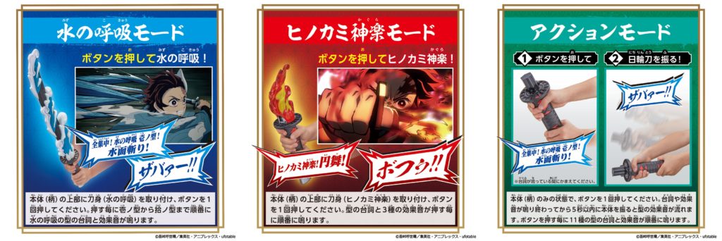 鬼滅の刃日輪刀デラックスバンダイ遊び方
