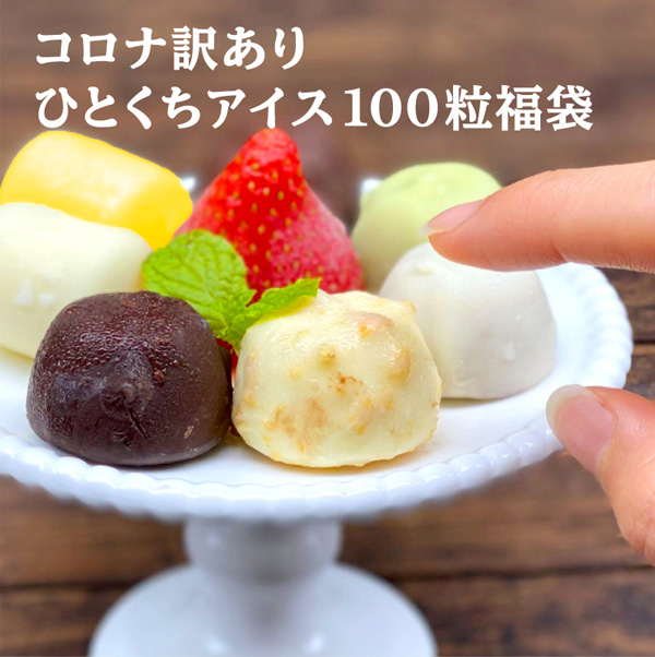 4フードロス通販訳ありアイス食品ロス