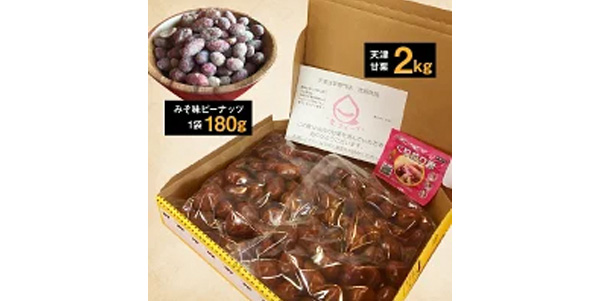 3ふるさと納税職人甘栗食べ方