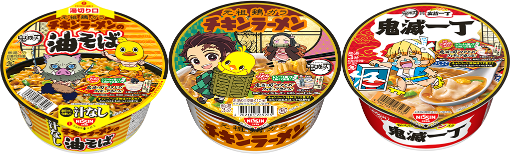 2鬼滅の刃チキンラーメンコラボ!フタどめフィギュアプレゼントキャンペーン開催