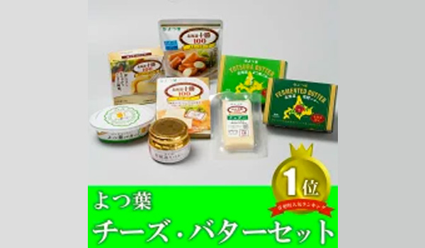 3とかちよつ葉チーズバターセット食べ方