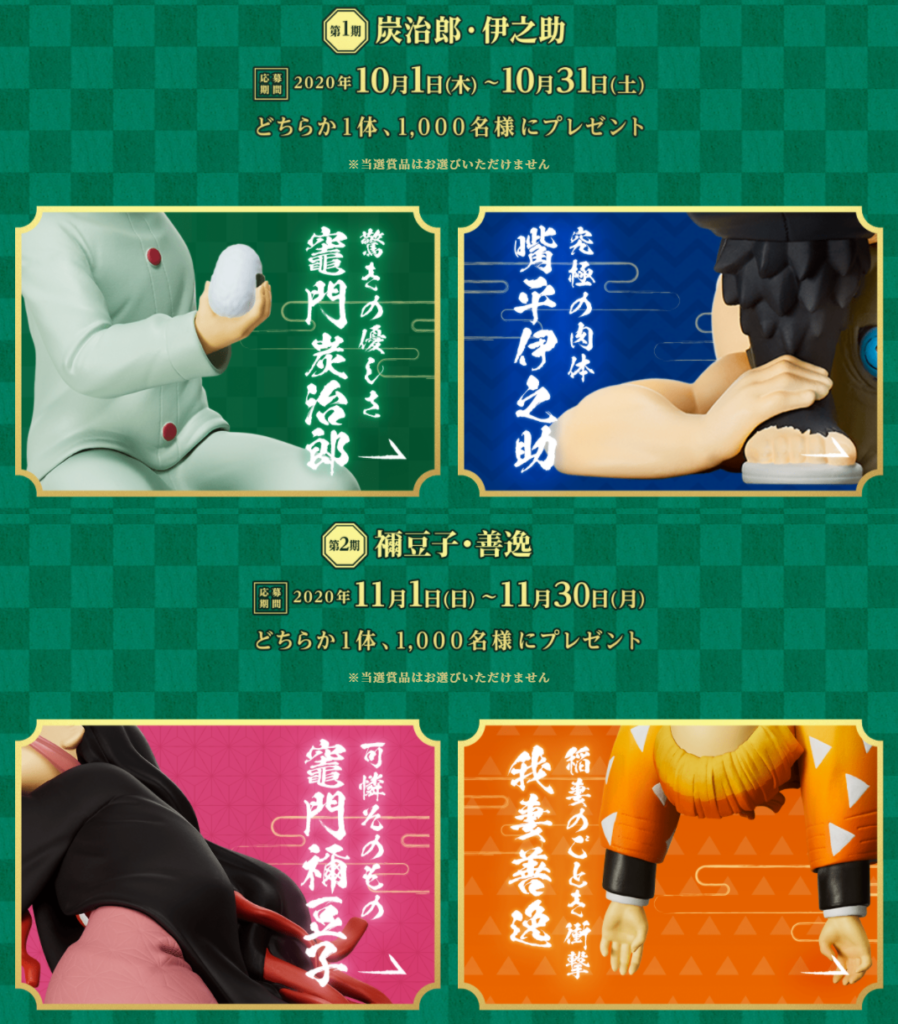3鬼滅の刃チキンラーメンコラボ!フタどめフィギュアプレゼントキャンペーン開催
