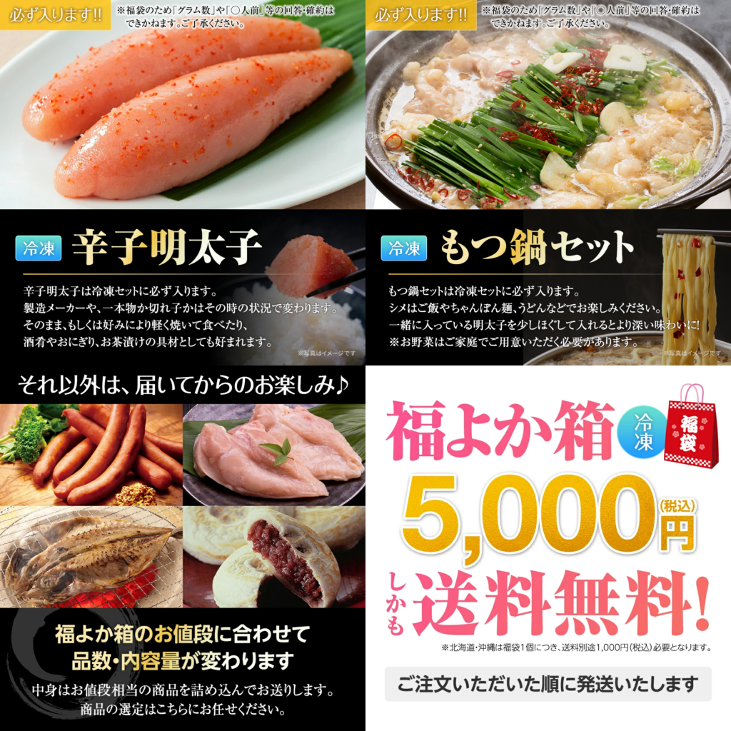 2福よか箱A!冷凍・コロナ食品ロス支援~おうち福岡県物産展