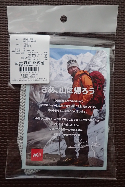 4ミレーデルタマスク野口健販売店舗