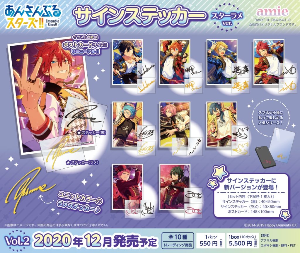 あんスタサインステッカー2