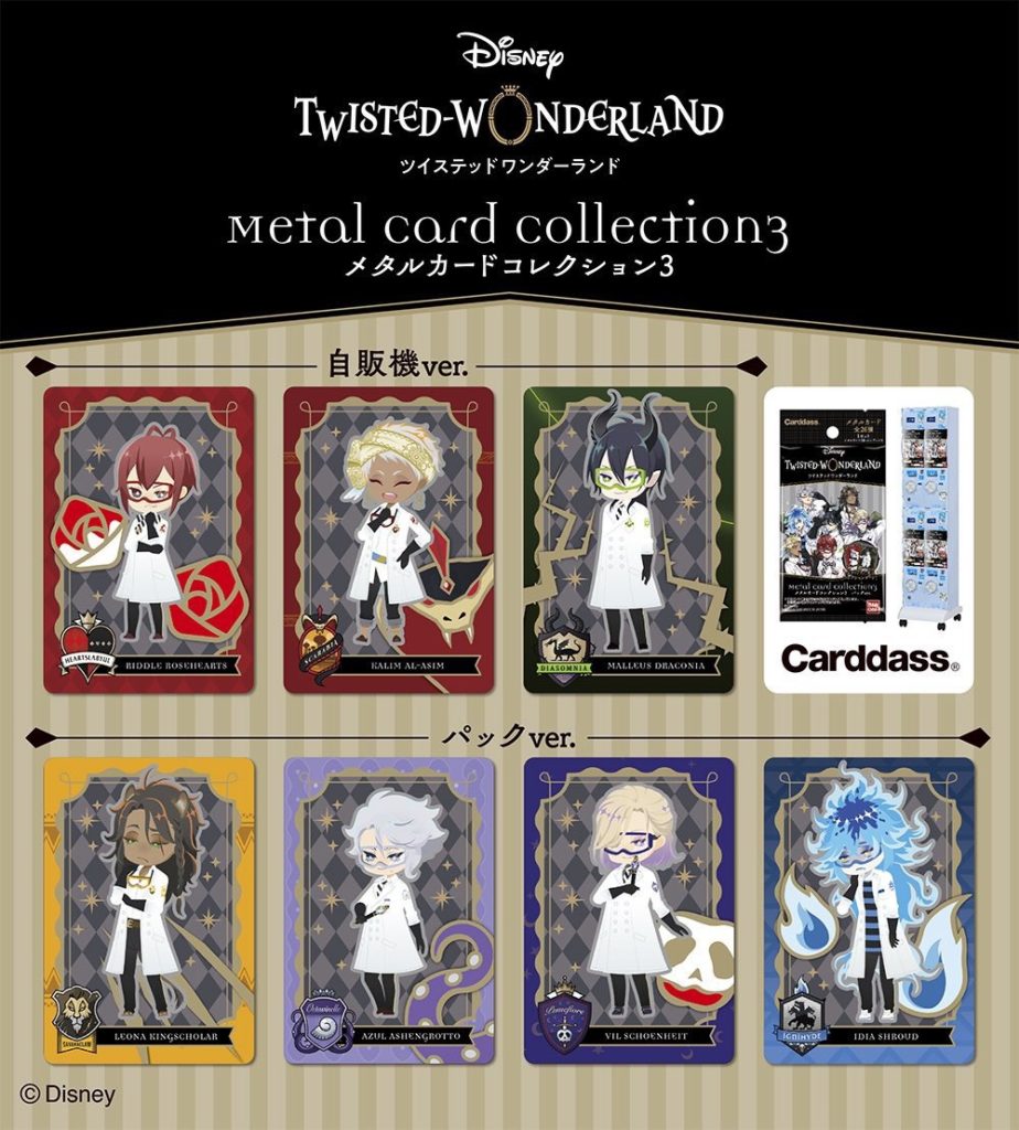 ツイステメタルカード3予約通販再販ミニキャラ