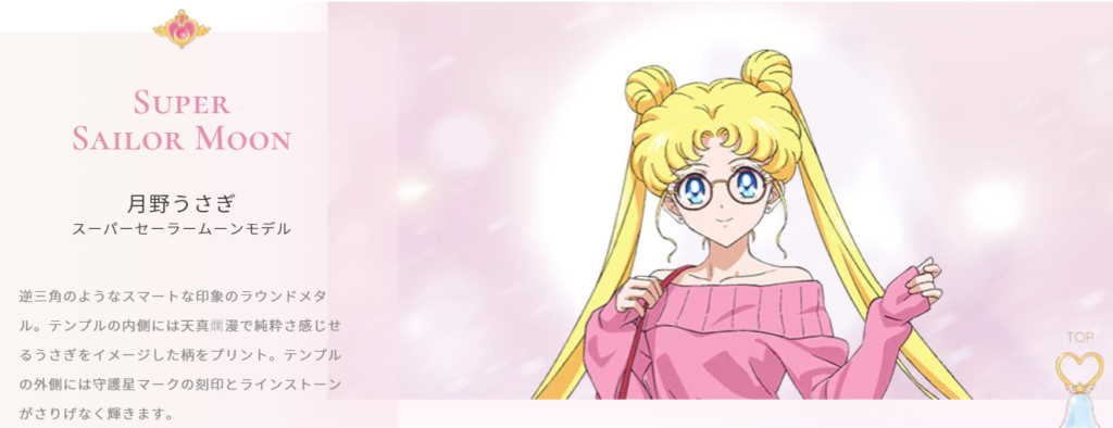 4-セーラームーンJINSコラボメガネ