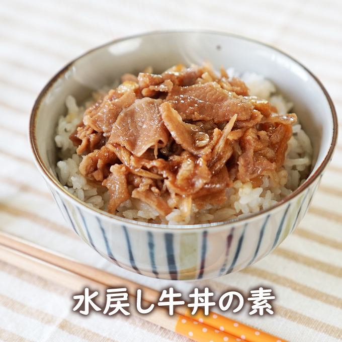 フリーズドライ牛丼の素水戻し保存食1
